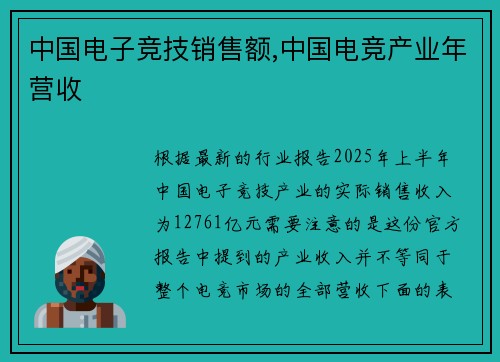 中国电子竞技销售额,中国电竞产业年营收